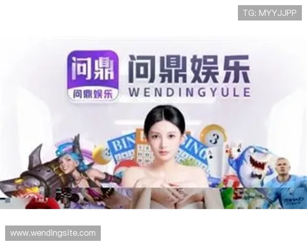 问鼎娱乐网址娱乐平台为玩家提供安全可靠的线上娱乐环境，尽情体验多样化的游戏玩法